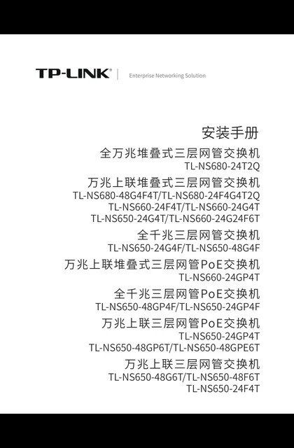 TP-LINK TL-NS650-48GP4F V1.0